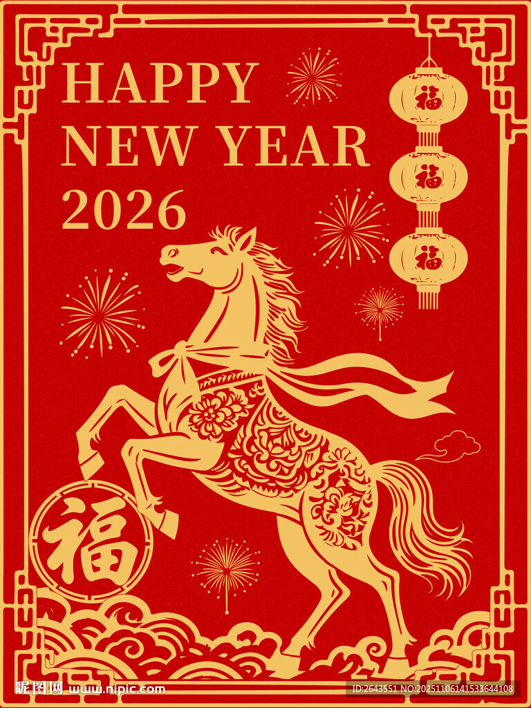 马年新中式国潮剪纸风插画海报