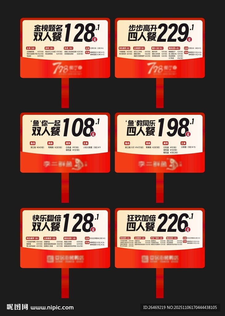 特惠价标签展示 手举牌