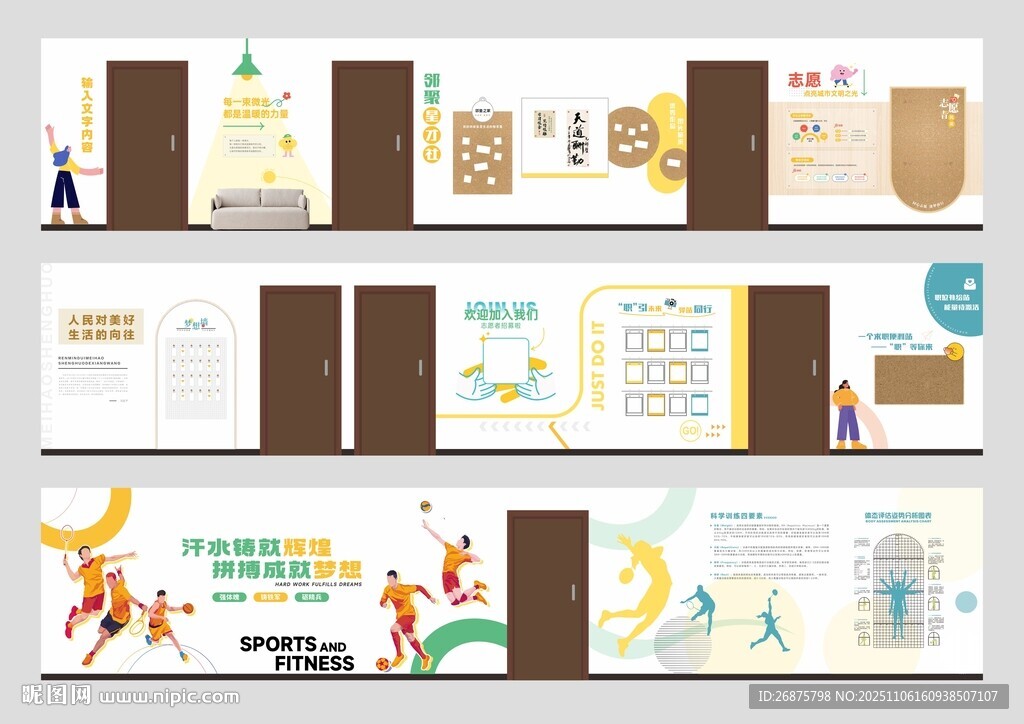 社区驿站文化墙