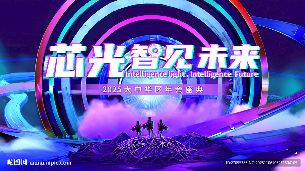 科技感年会主kv