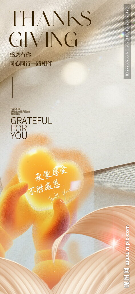 感恩节海报