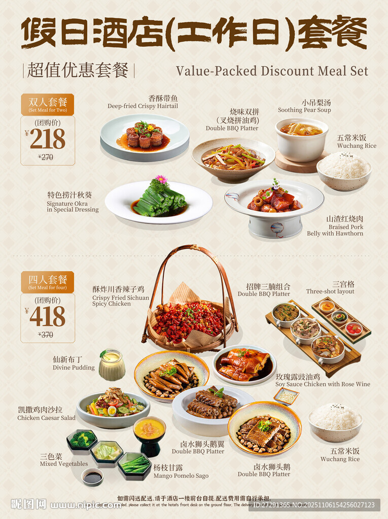 工作日套餐特惠海报
