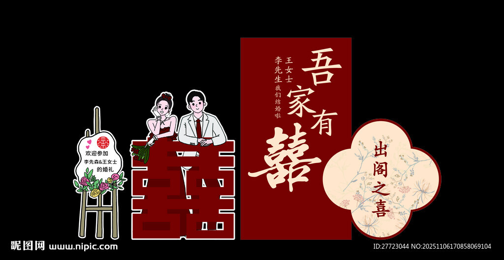 简约大气中式订婚宴出阁宴背景图