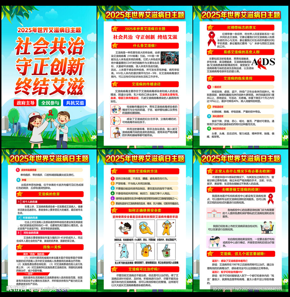 社会共治 守正创新 终结艾滋