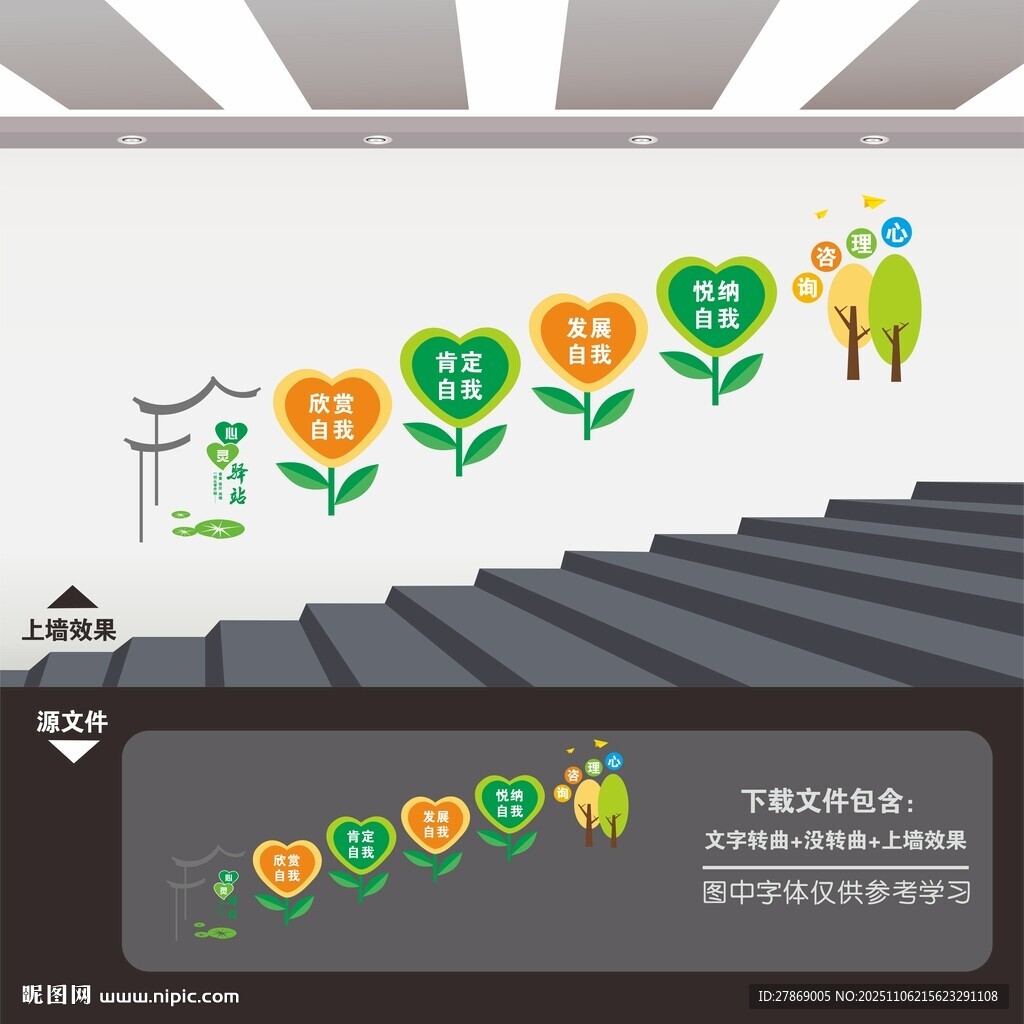 心理咨询室文化墙