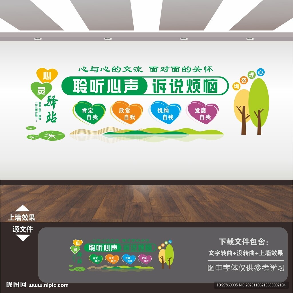 心理咨询室文化墙