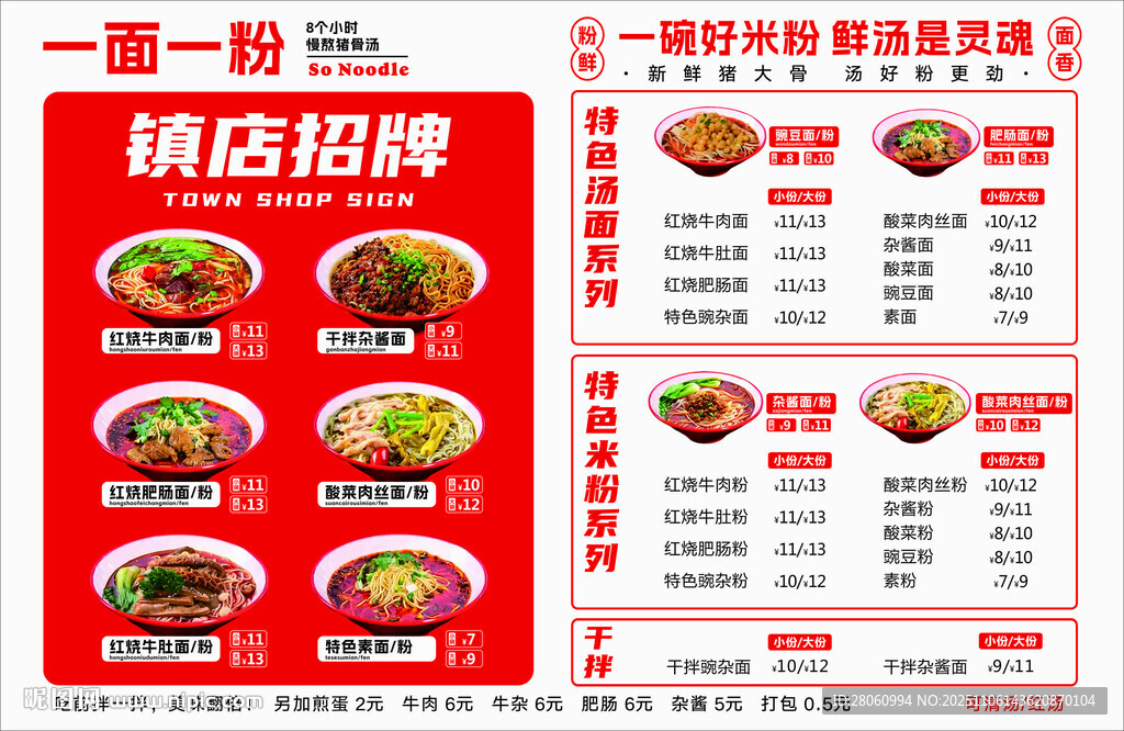 重庆面馆 面馆海报 面食