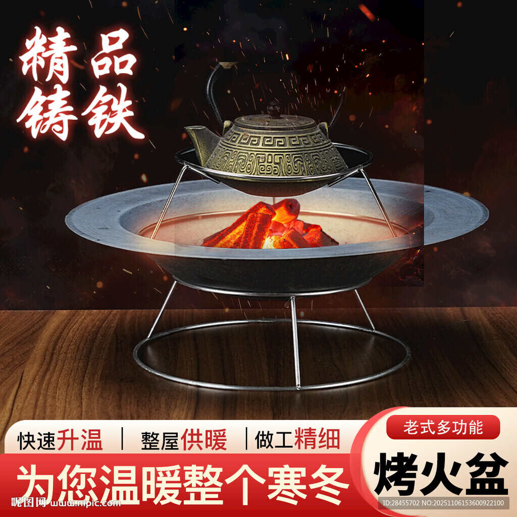 精品铸铁炭火烤火盆