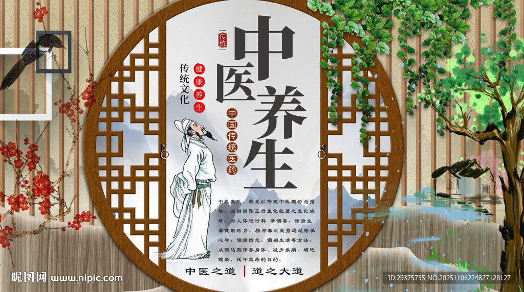 中医养生馆背景墙