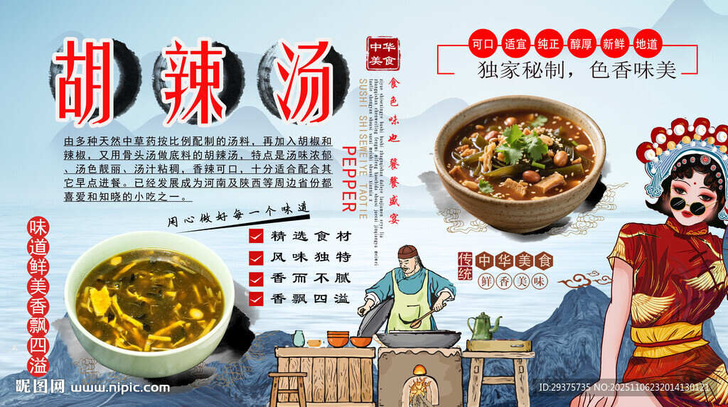 胡辣汤背景墙