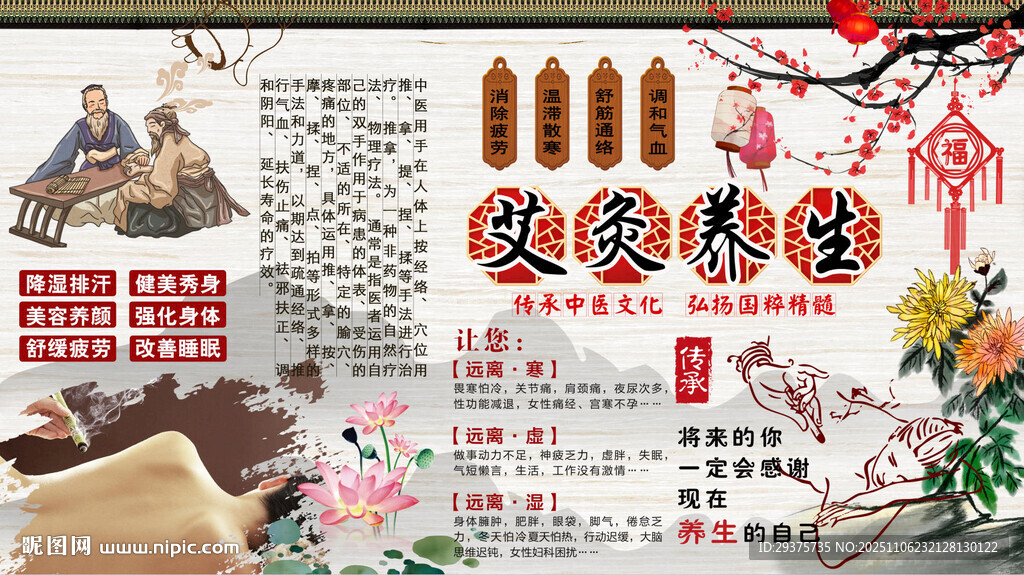 艾灸养生背景墙