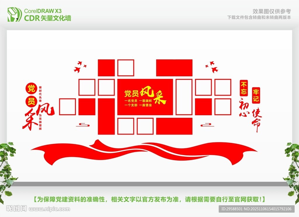 党员风采造型墙