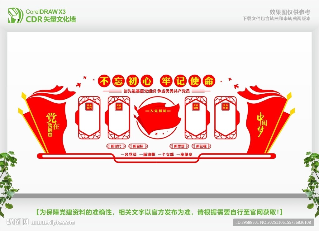 党建文化宣传长廊