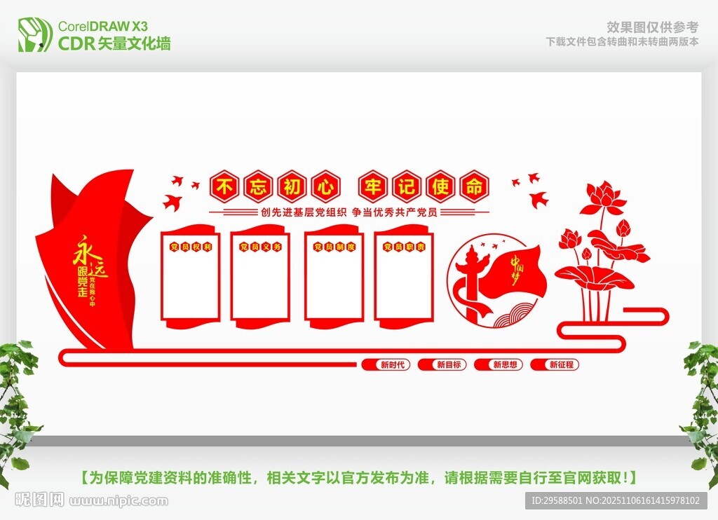 中国梦党建文化墙