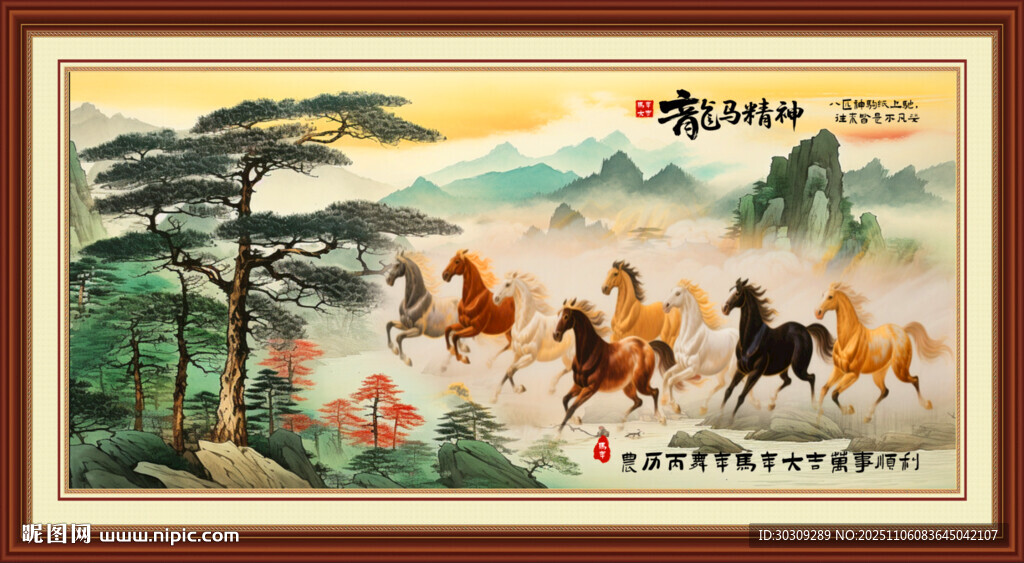 八骏图 龙马精神