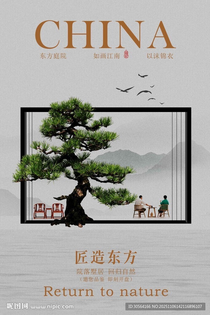 中式东方地产邀请活动海报