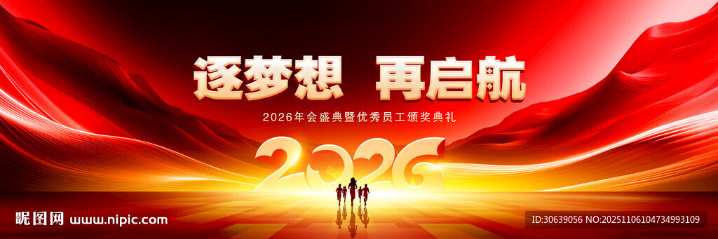 2026年会