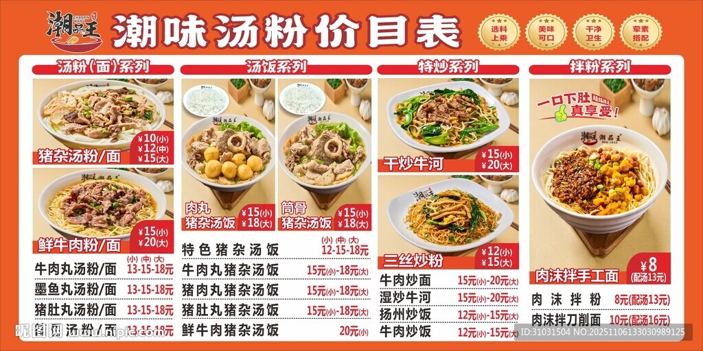 潮汕汤粉价目表