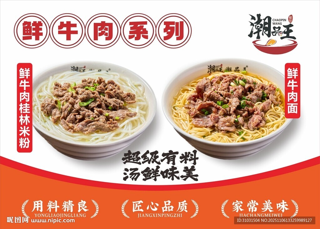 鲜牛肉猪杂汤粉