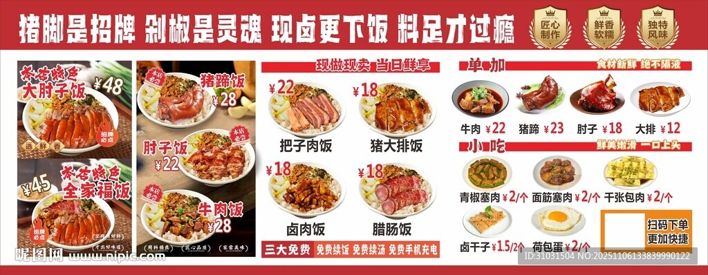 隆江猪脚饭菜单价格表