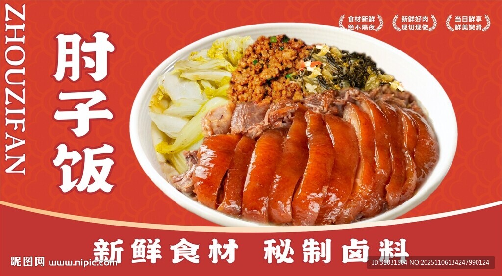 美味肘子饭