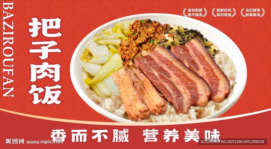 把子肉饭