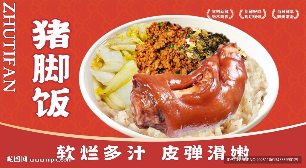 猪脚饭