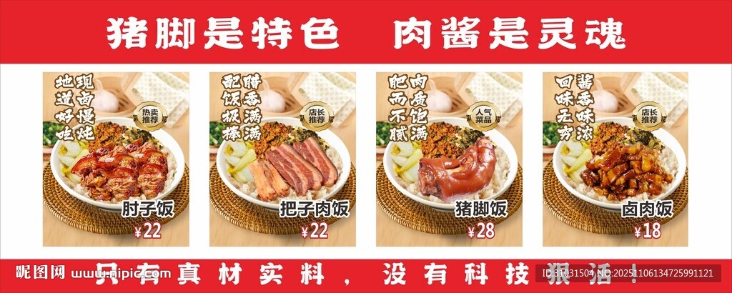 猪脚饭招牌推荐海报