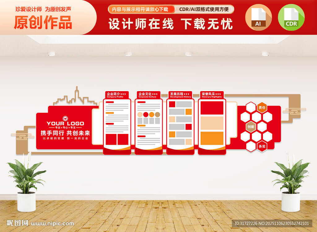 红色企业文化墙