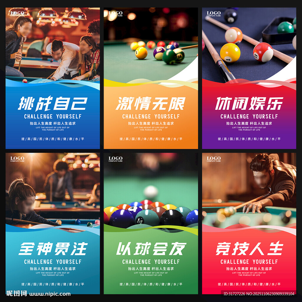 台球海报