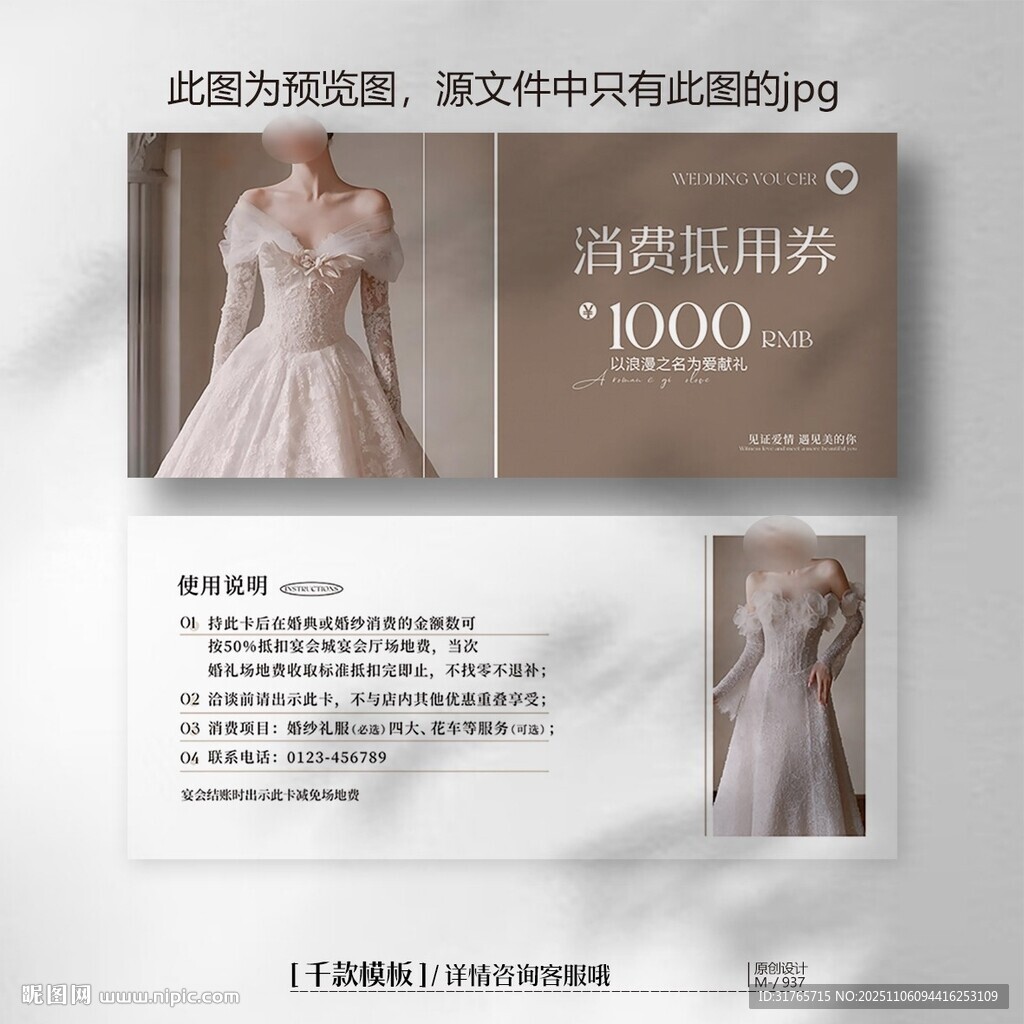 高端婚纱服装礼服抵用券