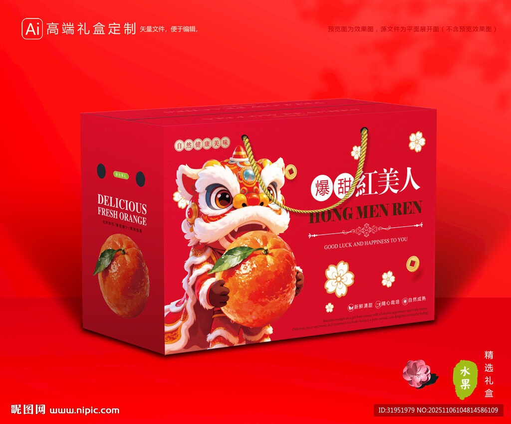 红美人包装 橙子礼盒
