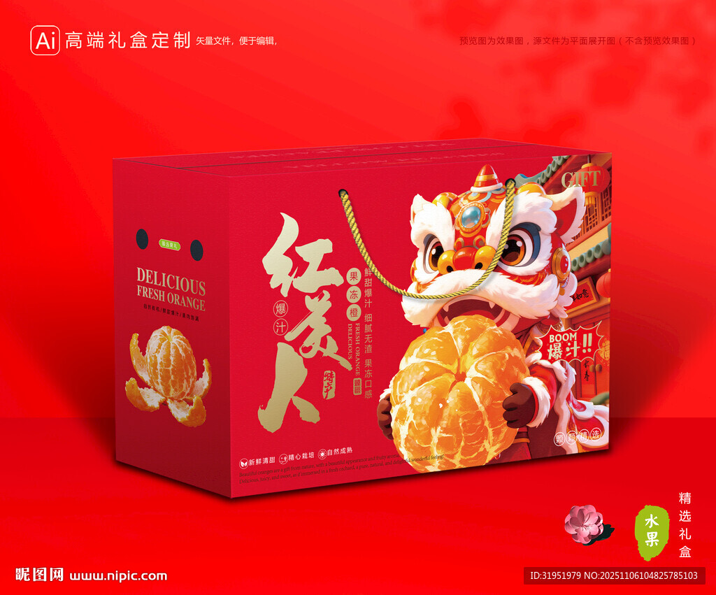 红美人包装 橙子礼盒