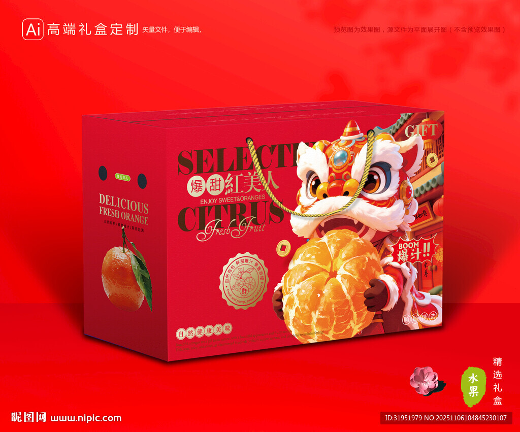 红美人包装 橙子礼盒