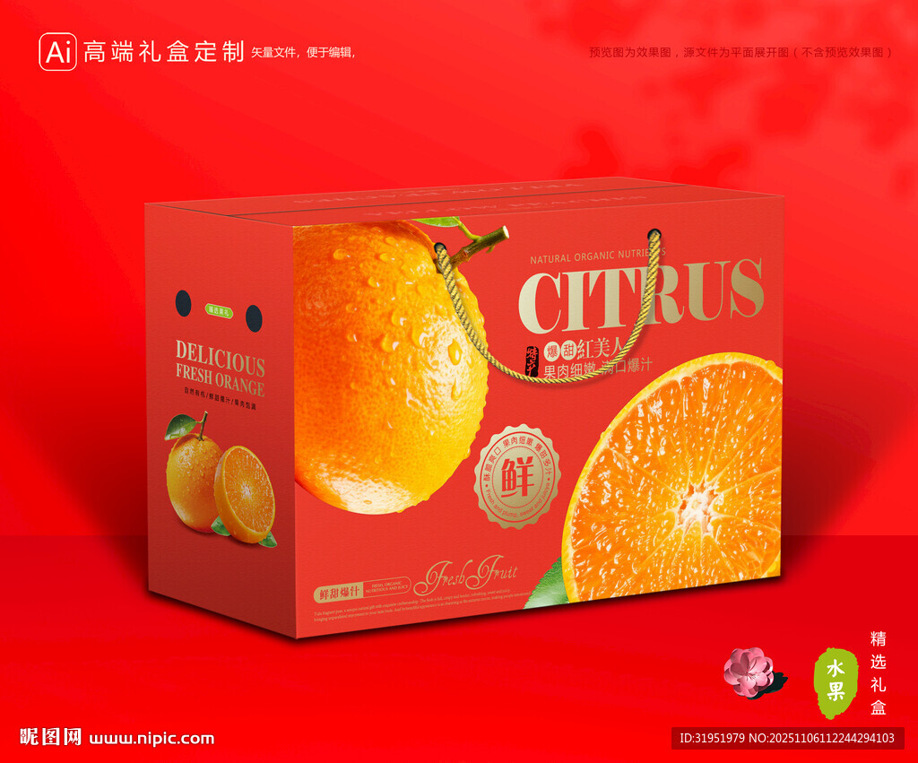 红美人包装 橙子礼盒