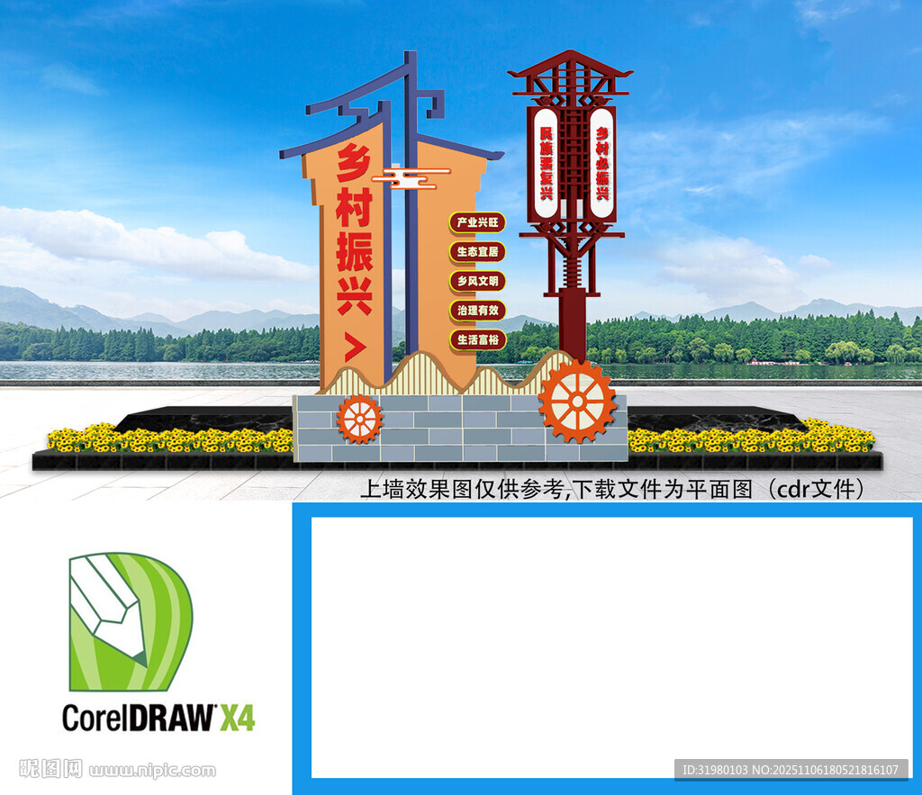 美丽乡村建设雕塑