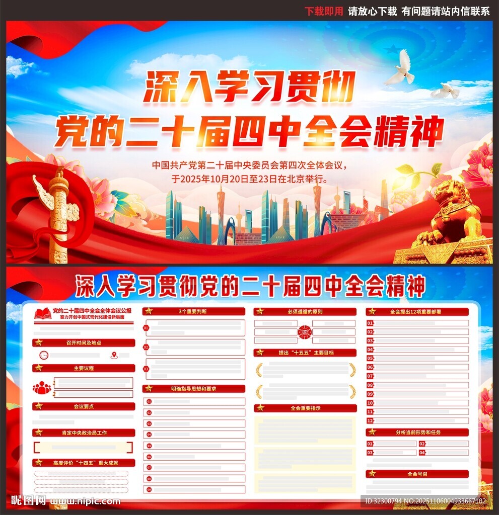 二十届四中全会