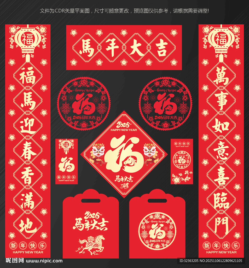 2026马年春联对联