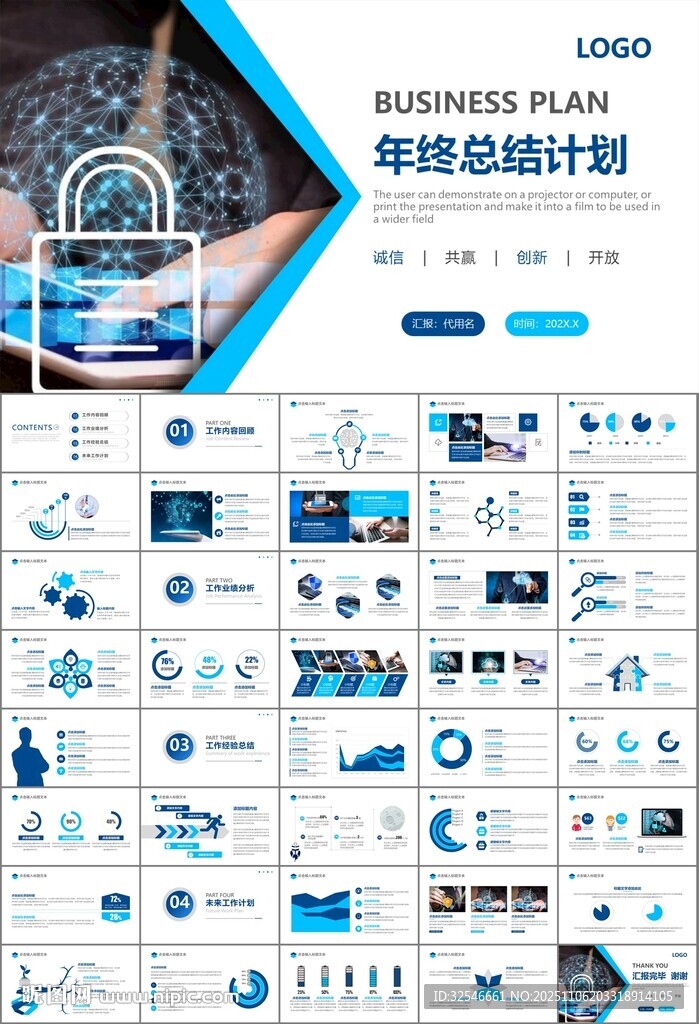 网络安全知识教育文明上网PPT