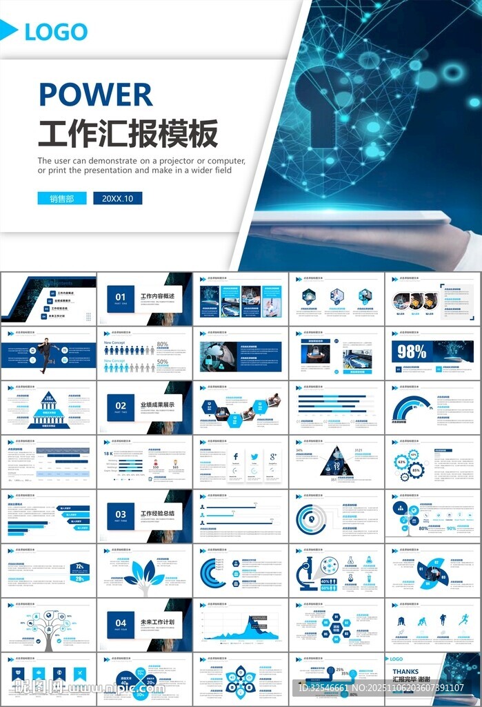 网络安全知识教育文明上网PPT