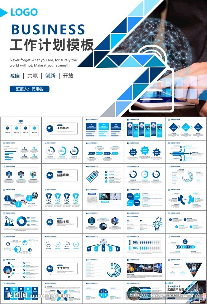 网络安全知识教育文明上网PPT