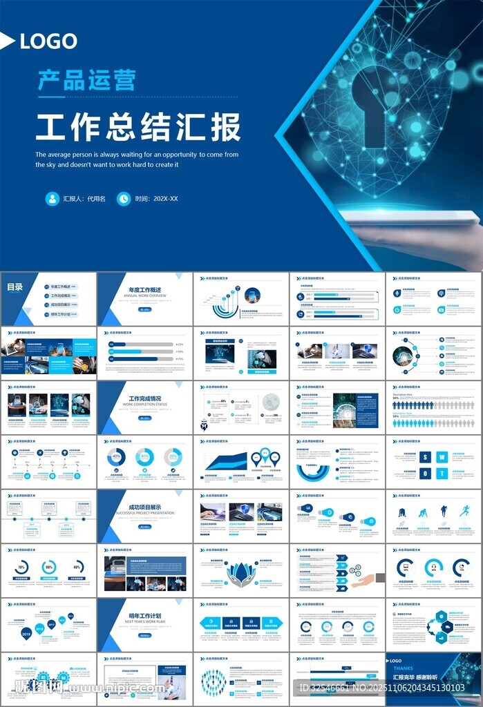 网络安全知识教育文明上网PPT