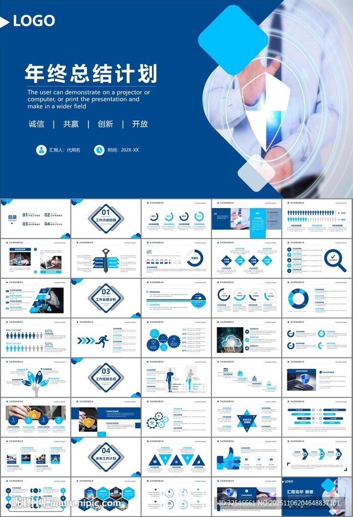 网络安全知识教育文明上网PPT