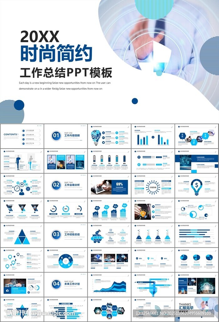 网络安全知识教育文明上网PPT