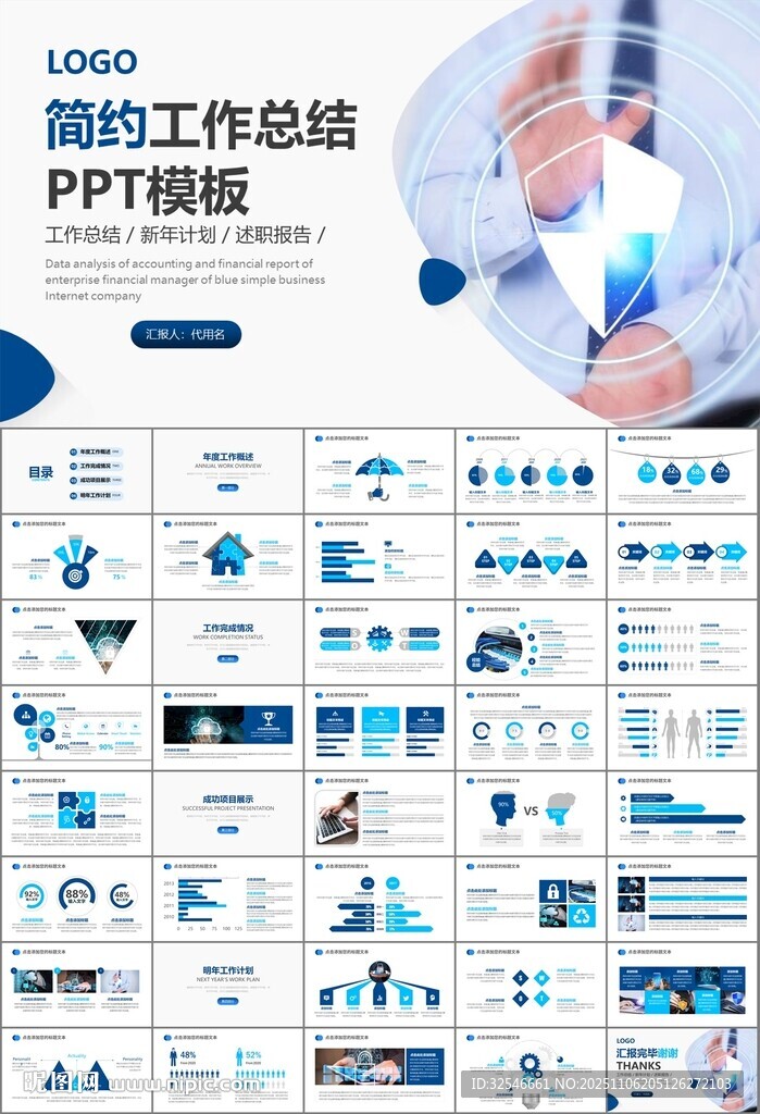 网络安全知识教育文明上网PPT
