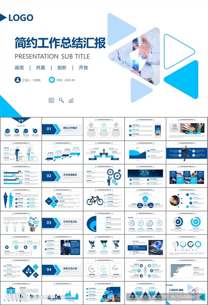 网络安全知识教育文明上网PPT