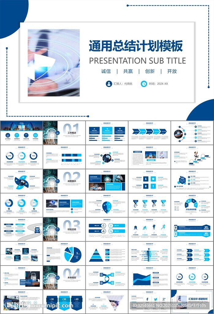 网络安全知识教育文明上网PPT