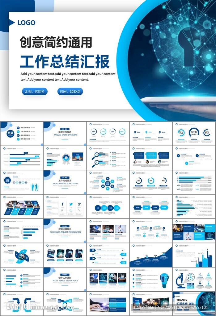 网络安全知识教育文明上网PPT