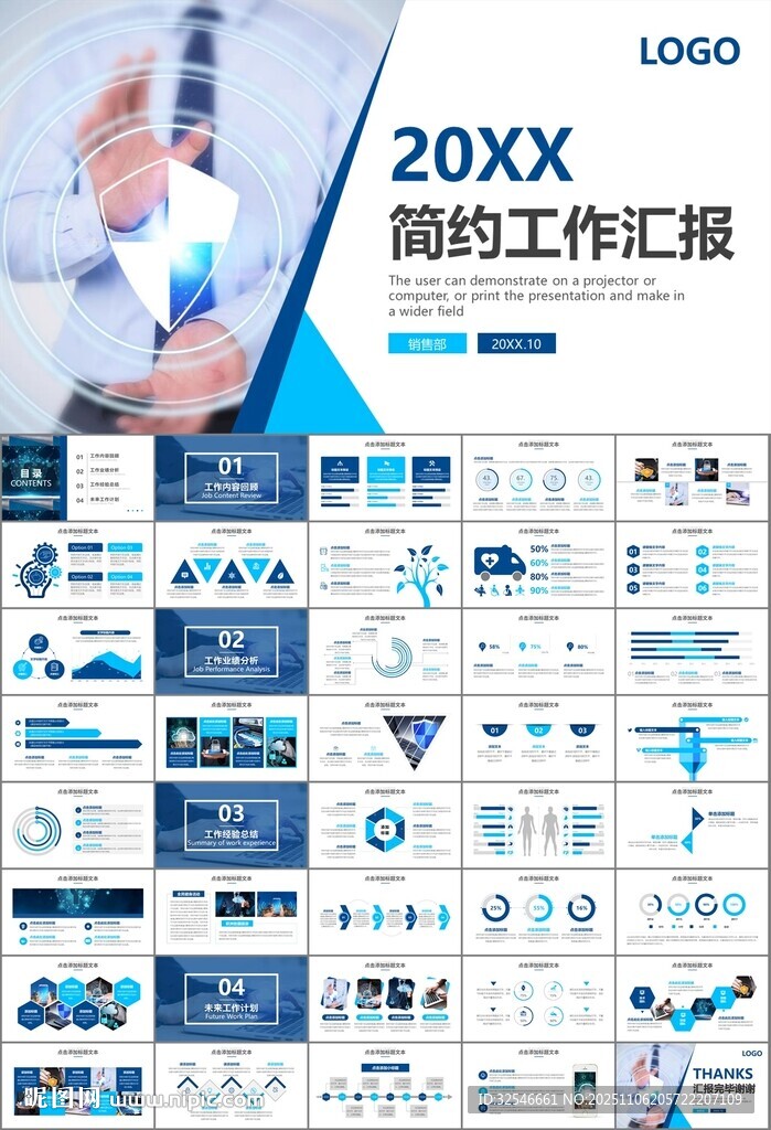 网络安全知识教育文明上网PPT