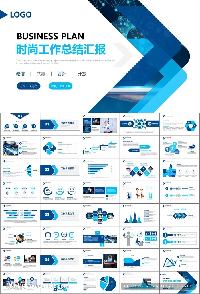 网络安全知识教育文明上网PPT